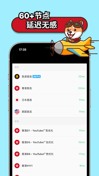 狗急加速电脑android下载效果预览图