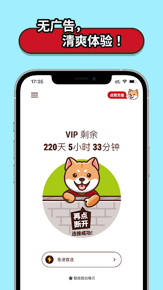 狗急加速电脑android下载效果预览图
